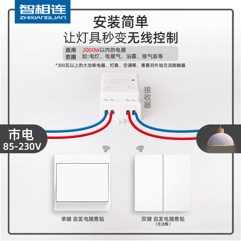 智相连智能无线遥控开关面板免布线随意贴灯控220V家用双控开关,电子/电工,遥控开关,淘宝优惠券,粉丝福利购,淘宝优惠卷