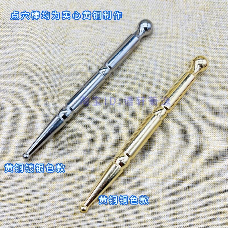 经络笔点穴棒实心黄铜制足底眼部拨筋面部美容全身按摩刮痧棍头部