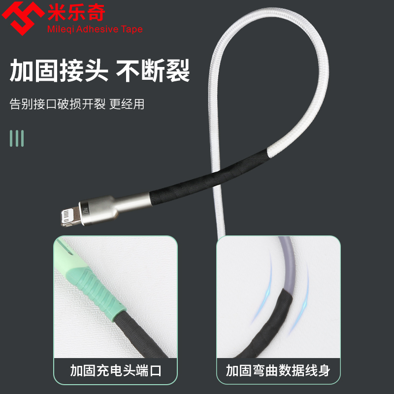数据线破皮修复胶带绝缘耐高温胶布耳机电源充电线破皮开裂无痕修