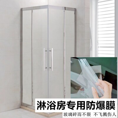 浴室玻璃防爆膜窗户阳台移门自粘贴膜淋浴房防爆膜办公家用安全膜