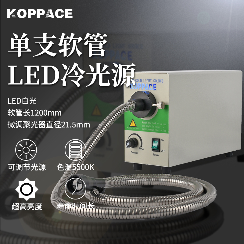 包邮电子显微镜LED冷光源1.2米长软管光纤单支冷光源带微调聚光镜