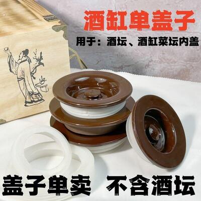 盖子泡菜坛子内盖酒缸密封圈盖子油坛盖子泡菜坛内盖专用酒缸盖子
