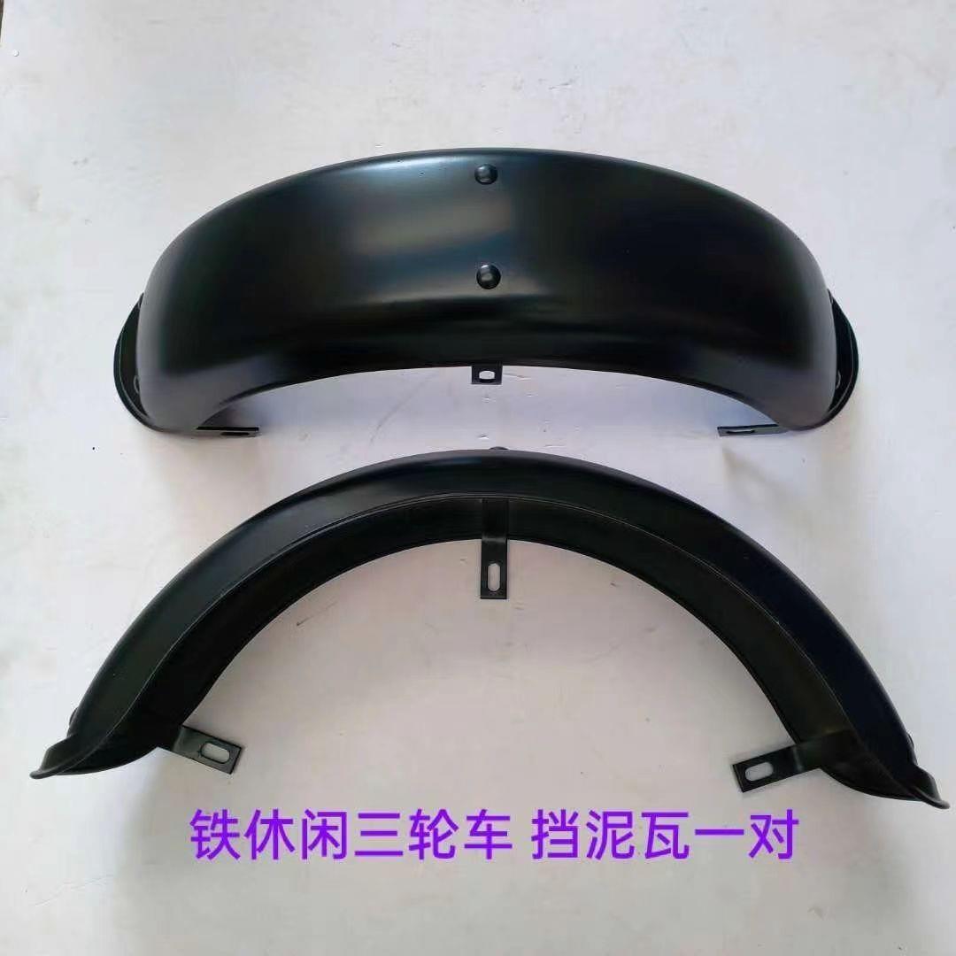 小龟王休闲电动三轮车铁质挡泥板后泥瓦300-8轮胎专用一体支架款