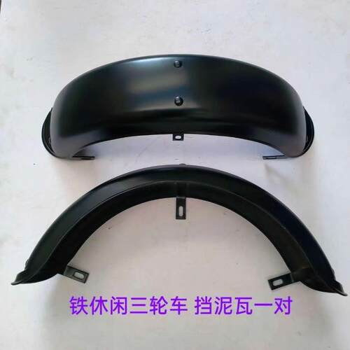 小龟王休闲电动三轮车铁质挡泥板后泥瓦300-8轮胎专用一体支架款