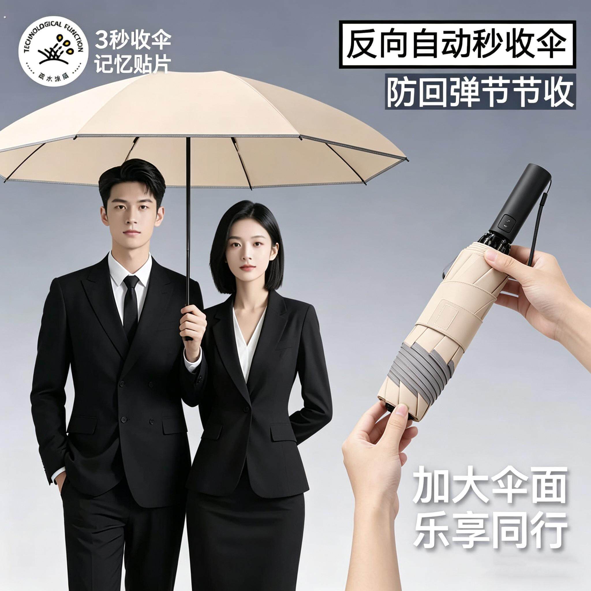 全自动反向雨伞3秒收伞记忆贴片防回弹节节收3折叠伞8骨防抗暴雨