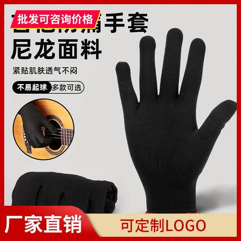 弹吉他女生防痛手套按弦防起茧入门用初学者专用爬格子手指保护