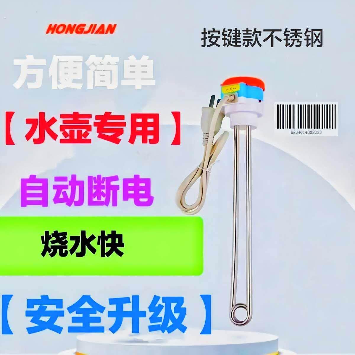 水壶专用热的快烧热水棒暖水瓶自动断电家用鸣笛宿舍热得快不锈钢