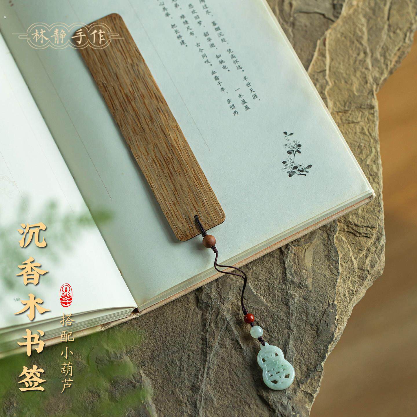 沉香木葫芦书签挂件文学礼物定制刻字古典中国风高档精致纪念礼品