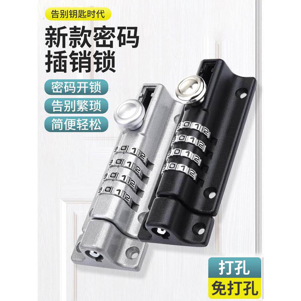 密码插销门挂锁免打孔防盗门反锁卡扣户外防水窗户门阳台安全固定