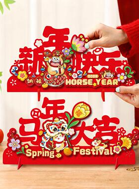 新年装饰摆件2026马年大吉客厅桌面摆设过年创意喜庆氛围布置摆台