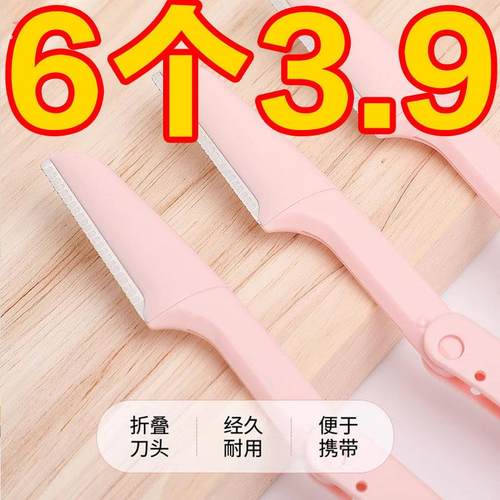 新款修眉刀女士专用初学者安全型防刮伤修眉神器刮眉折叠套装