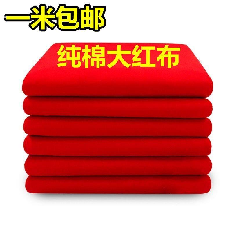 提车乔迁红色棉布装饰 纯棉大红布喜庆用途 开业剪彩红色装饰布