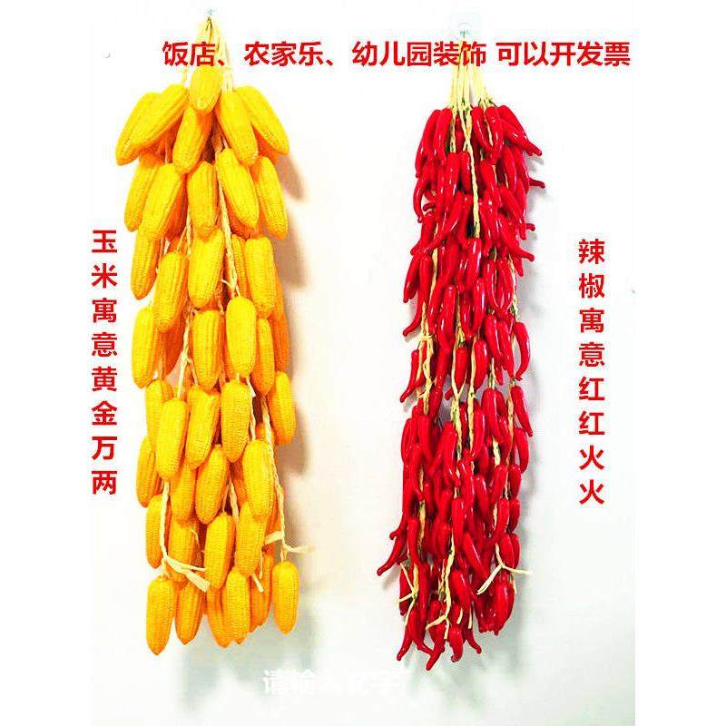 彷真辣椒加长蔬菜串假玉米假大蒜农作物模型农家乐饭店幼儿园装饰,鲜花速递/花卉仿真/绿植园艺,仿真果蔬,淘宝优惠券,粉丝福利购,淘宝优惠卷