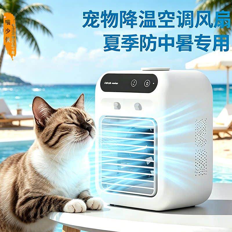 宠物空调扇猫咪小狗狗降温制冷仓鼠荷兰猪专用兔子笼子散热电风扇