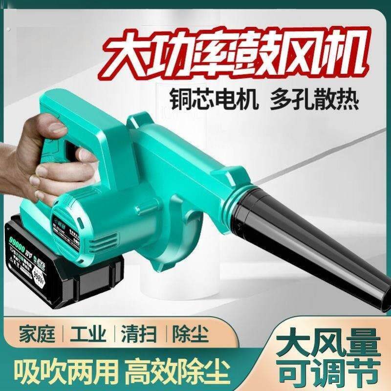 通用款式充电式吹风机锂电鼓风机大功率工业小型车载吹灰家用