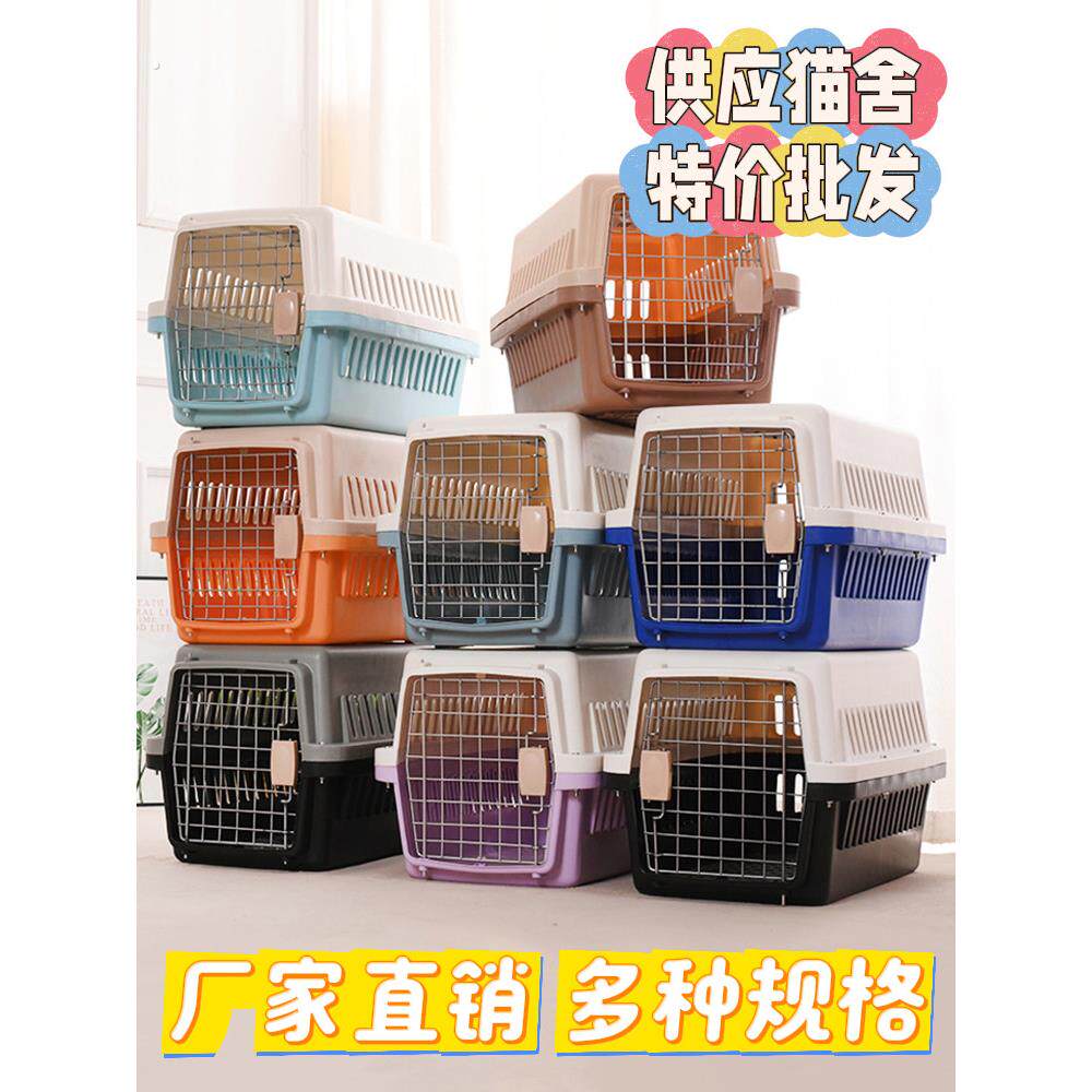 宠物猫舍专用航空箱猫咪狗狗便携外出车载猫笼兔笼手提运输托运箱