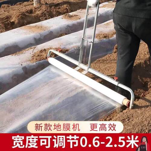 手拉手铺地摸神器盖地膜薄膜机农用便捷覆地膜工具宽度可调节