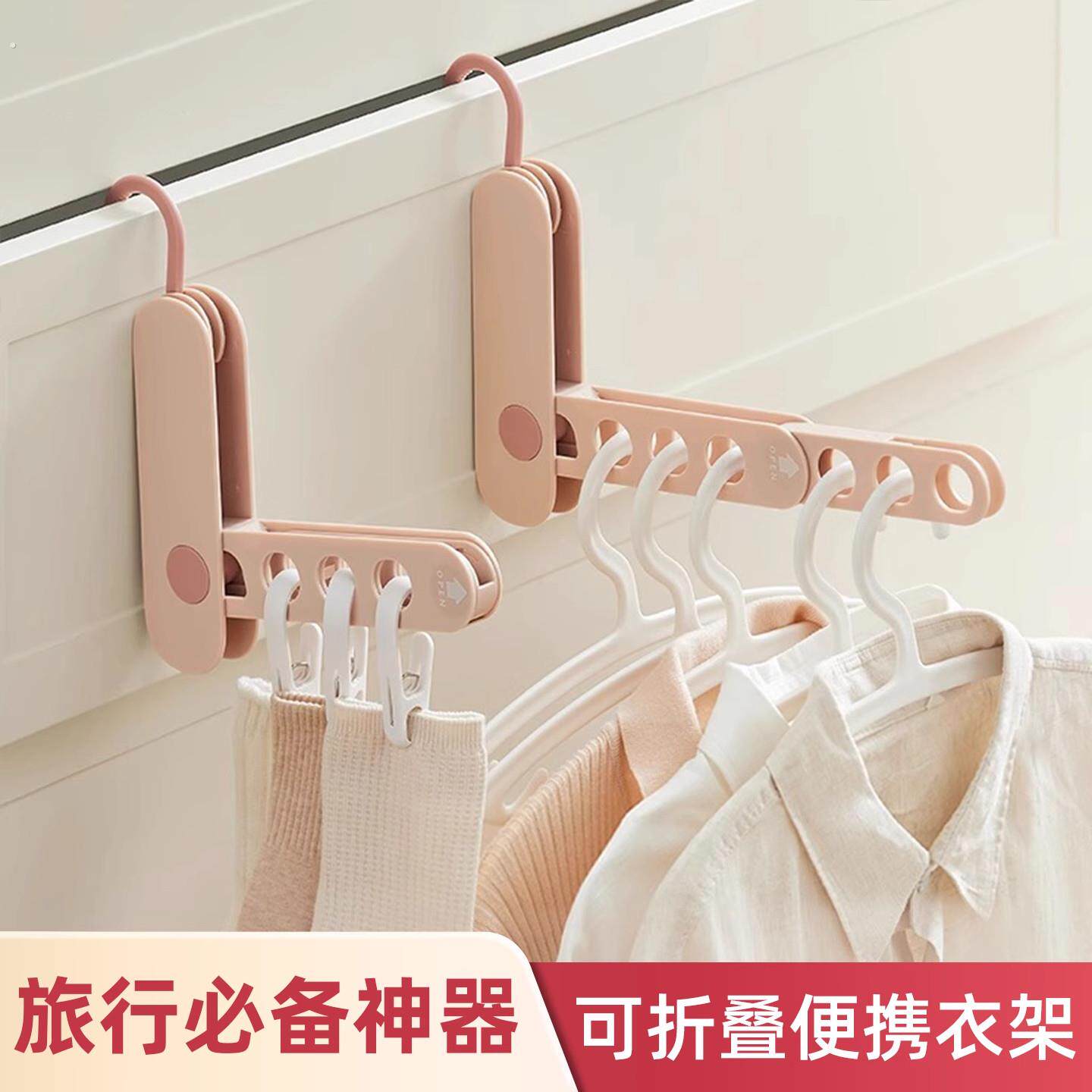 七孔旅行折叠衣架可携式酒店挂晒晾衣服神器宾馆室内多功能出差旅