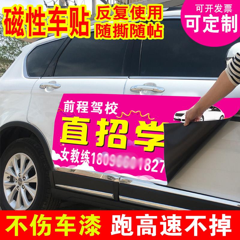 磁吸式磁铁强磁软磁力磁性车身广告贴纸车体驾校汽车队展活动