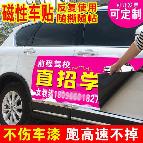 磁吸式磁铁强磁软磁力磁性车身广告贴纸车体驾校汽车队展活动
