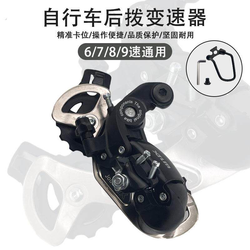 自行车后变速器山地车21速2427速调速器单车配件指拨调速通用后拨