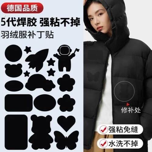 【强粘不掉】羽绒服的补丁贴高端衣服自粘免缝无痕可水洗布贴