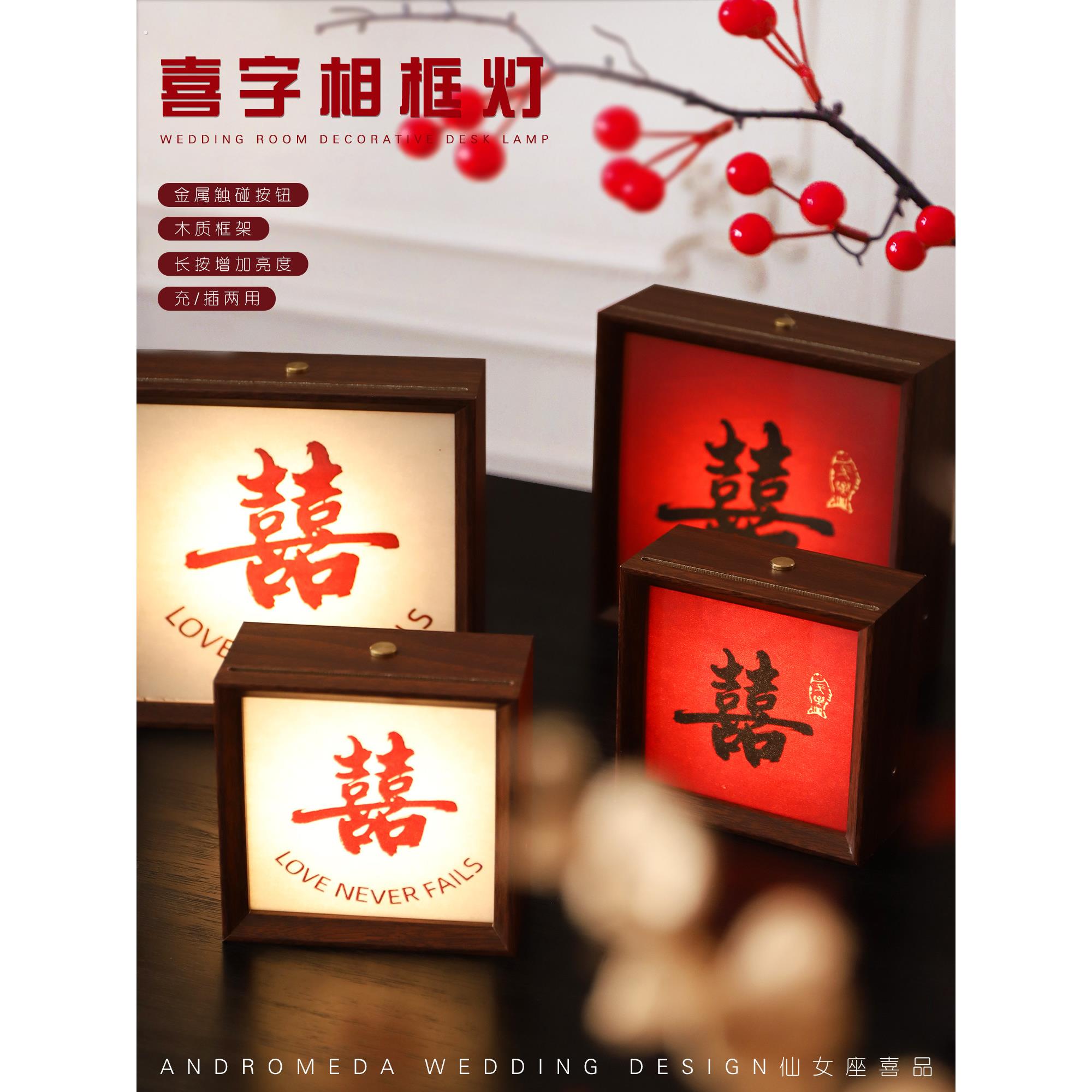 婚礼装饰喜字相框灯饰婚房布置客厅卧室新房新婚夜灯创意礼品