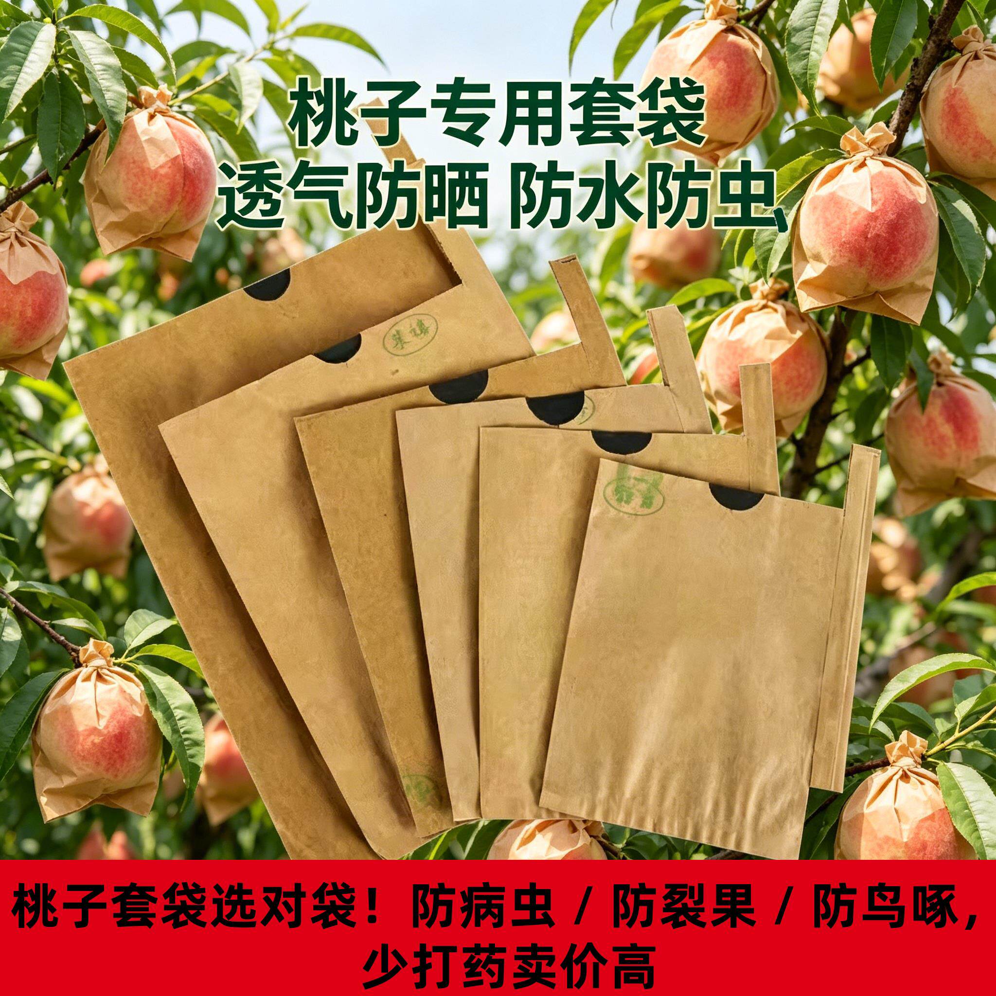 桃子专用套袋防水防虫透气纸袋园艺种植防病虫套袋防鸟防裂果