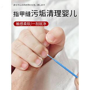 指甲缝污垢清理棉棒婴儿清洁指甲缝棉签污垢清洁棒