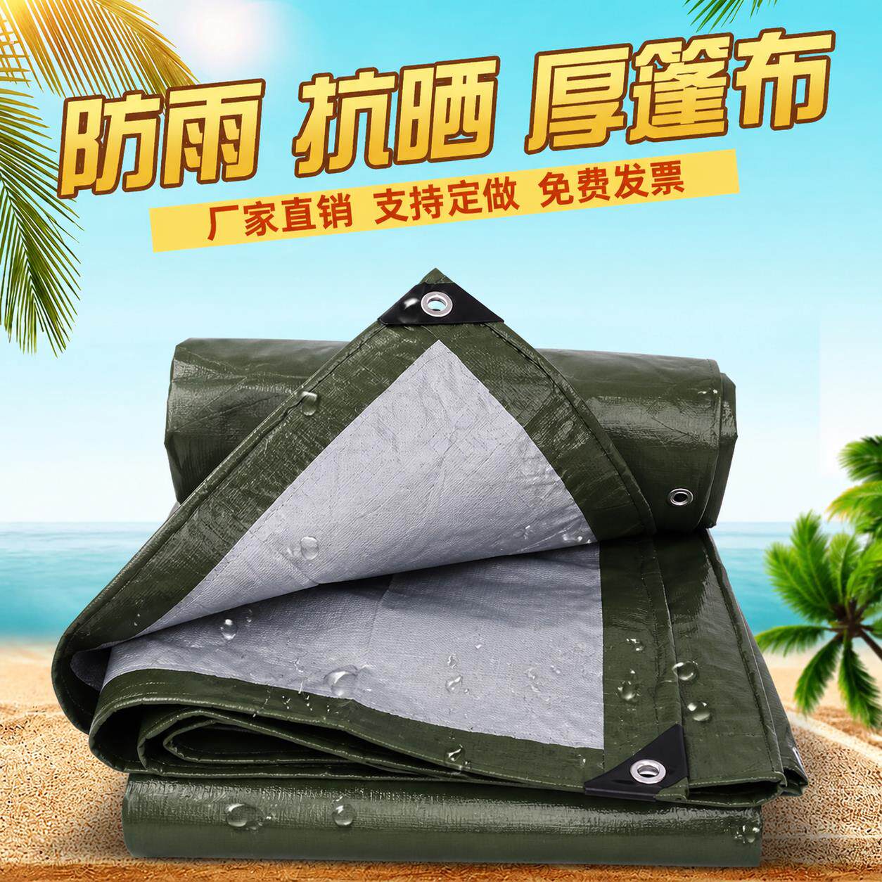 防雨布防水隔热防晒塑料篷布加厚货车遮雨帆布油布户外蓬布遮阳
