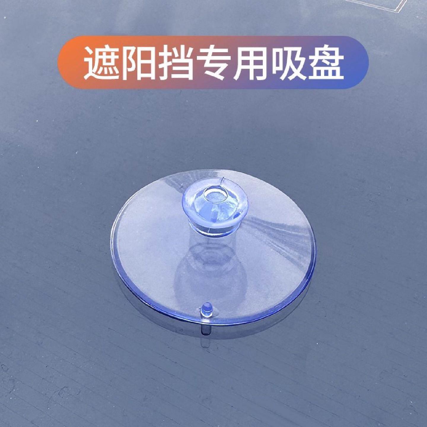 窗帘固定太阳挡汽车用遮阳挡吸盘遮阳帘遮阳板前挡风玻璃防嗮神器