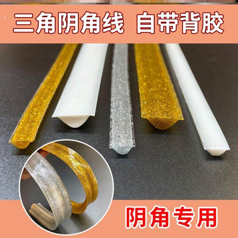 三角台面洗碗池密封条阴角线条自粘台盆防污化妆室角条缝隙美边