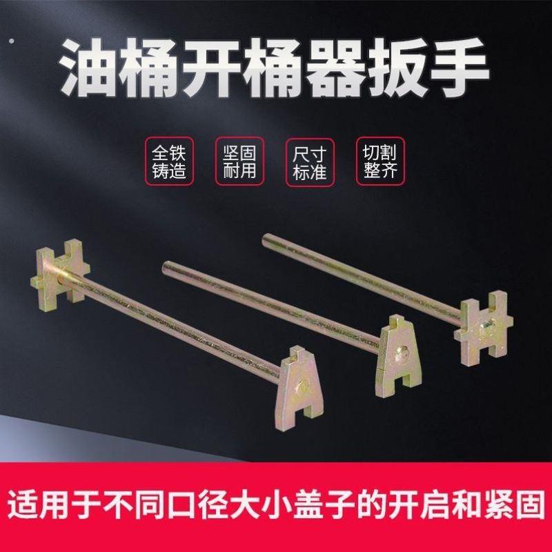 200L专用油桶开桶器扳手油桶开桶器双头开盖板子万能耐用性扳子
