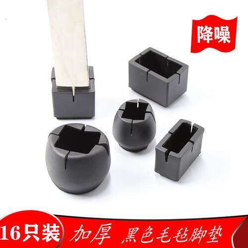 【16只装】黑色毛毡脚套保护地板降噪防滑耐磨加厚椅子沙发桌椅套