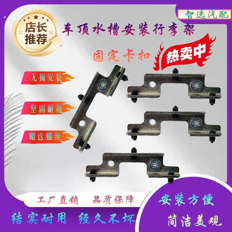 汽车车顶行李架免打孔固定螺丝支架水槽安装行李架固定卡扣神器