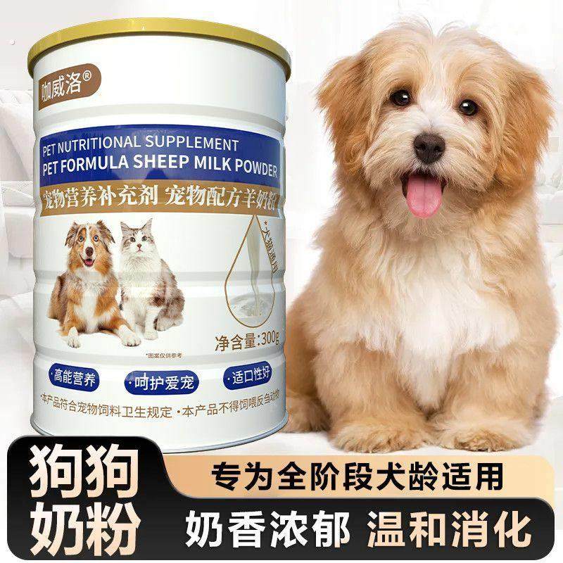 羊奶粉猫咪专用狗狗幼犬宠物羊初乳奶粉怀孕营养补钙犬猫通用奶粉,宠物/宠物食品及用品,狗营养膏,淘宝优惠券,粉丝福利购,淘宝优惠卷