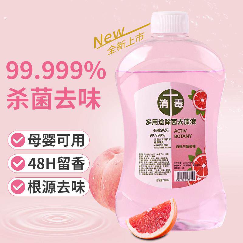 衣物消毒除菌液洗衣服洗衣机专用抑菌杀菌液内衣内裤消毒水二合一