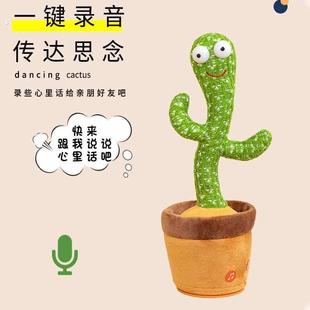 会跳舞仙人掌玩具生日礼物唱歌宝宝儿童声控音乐沙雕学说话玩偶