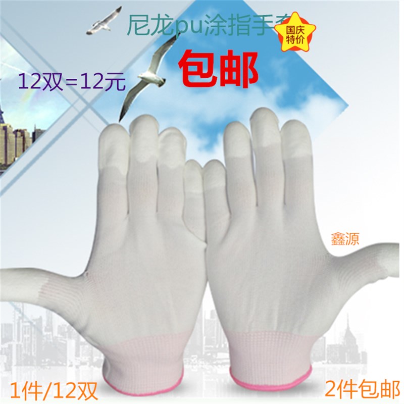 包邮白色PU涂指涂胶耐磨防滑尼龙纱线防静电无尘电子劳保透气手套