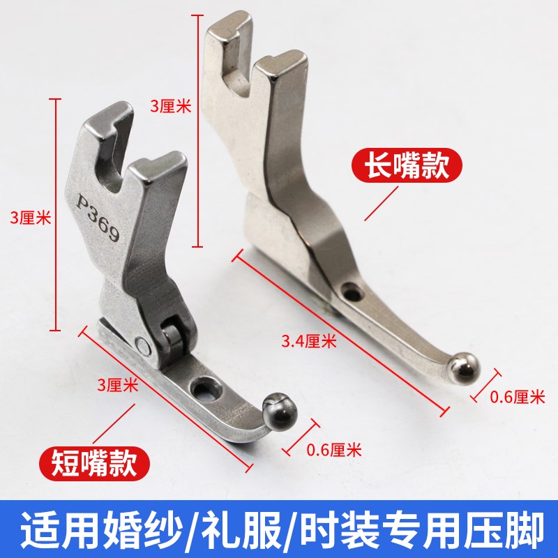 新款平车珠边亮片婚纱面料专用压脚特制免敲珠子压脚缝纫机配件