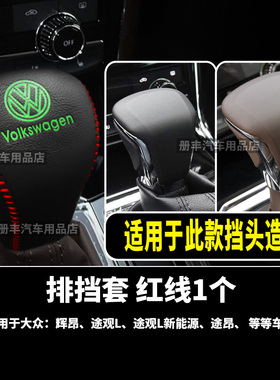 大众新桑塔纳手动挡排挡套捷达朗逸宝来速腾挂挡套档把套档杆套