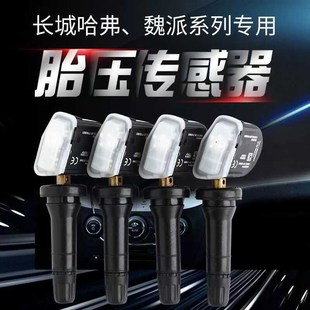 全新哈弗h6F5H2S胎压传感器哈佛F7H4H9VV56VV7胎压监测传感器原厂