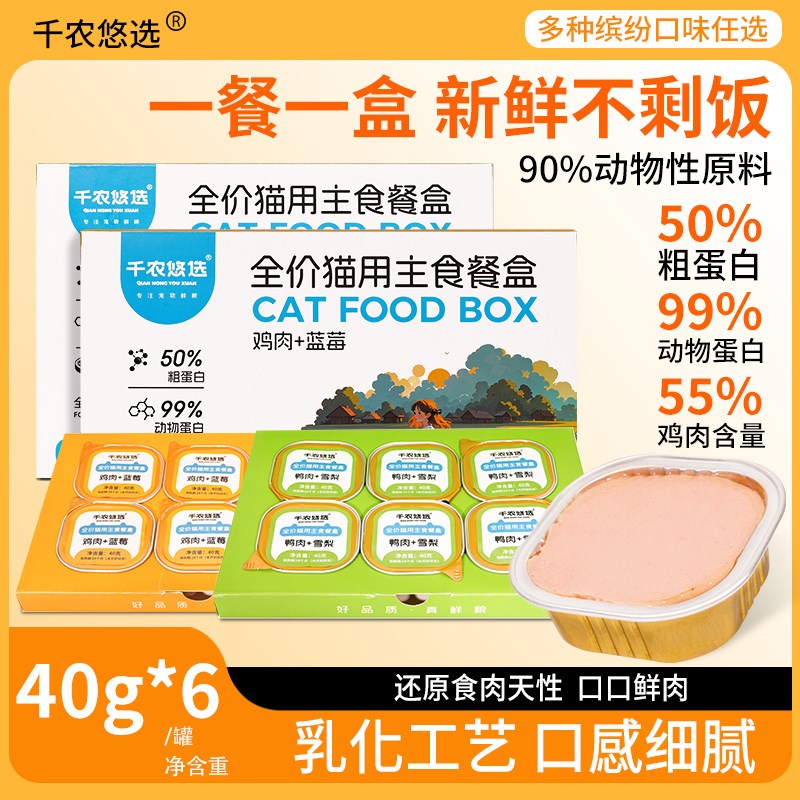 千农悠选全价全期主食餐盒小鸟胃成猫幼猫营养湿猫粮增肥补水