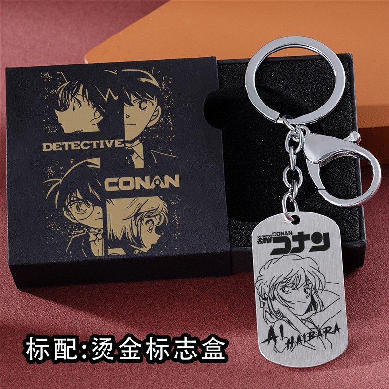名侦探柯南周边灰原哀工藤新一基德安室透赤井秀一金属钥匙扣挂件