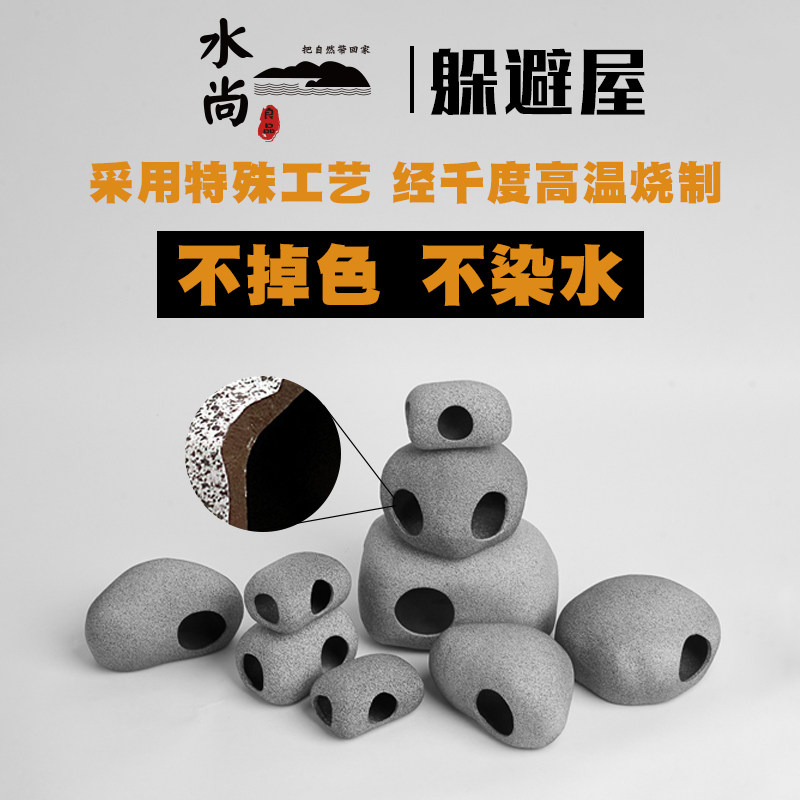 三湖慈鲷躲避屋鱼缸造景石头陶瓷罐躲避洞繁殖罐水草虾屋虾窝虾罐