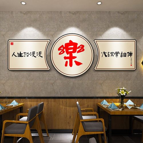 网红餐饮店墙面装饰挂画饭馆包厢创意贴纸火锅烧烤店楼梯文化背景