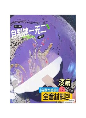 非遗油漆扇丝巾儿童手工套装diy水拓画材料包颜油漆扇子材料工具