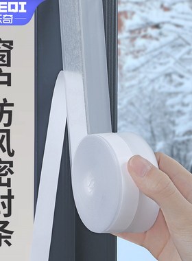 门缝密封条门窗门底防风贴窗户保温保暖玻璃门隔音自粘型防水胶条