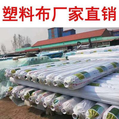塑料膜塑料布 农膜 防水膜透明布防雨布装修防尘布塑料薄膜大棚膜