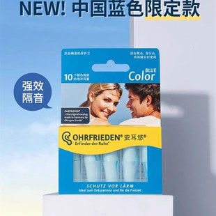 安耳悠blue隔音耳塞强力降噪睡觉耳朵隔音神器专用睡眠防吵宿舍